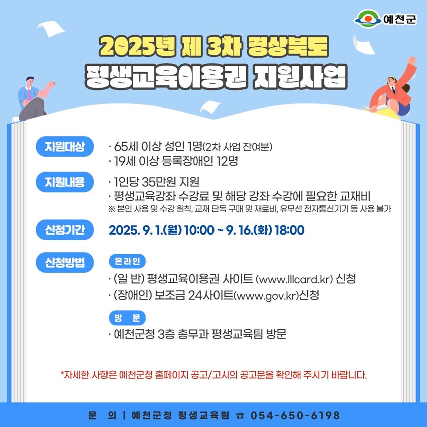 1.๐ข 2025๋
์ 3์ฐจ ๊ฒฝ์๋ถ๋ ํ์๊ต์ก์ด์ฉ๊ถ ์ง์์ฌ์
